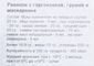 Равиоли с горгонзолой и грушей, 340г