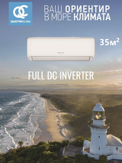 Сплит-система инверторного типа QuattroClima Lanterna Full DC Inverter + Wi-Fi модуль