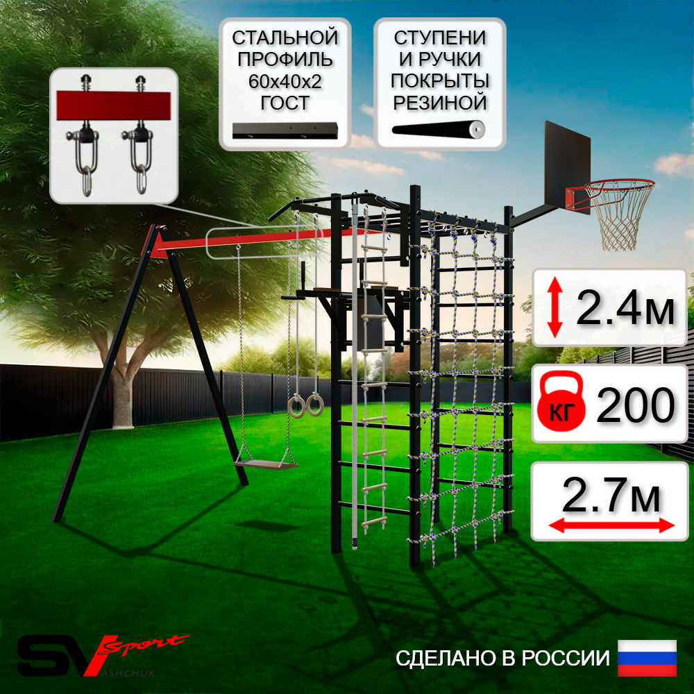 Уличный спортивно-игровой комплекс Sv Sport У3284КВ1 (Турник/Брусья/Деревянные/Подвесы на втулке/Щит баскет/Канат/Кольца/Лестница/Сетка)