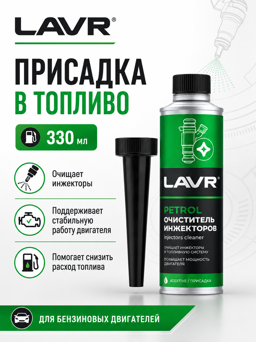 Присадка в топливо 330мл