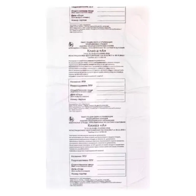 Мешки для утилизации медицинских отходов класс А 700х1100 мм 20 микрон 124 л 50 шт