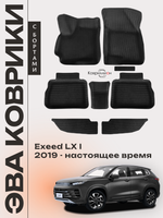 Автомобильные коврики ЭВА с бортами для EXEED LX I (19-н.в.)