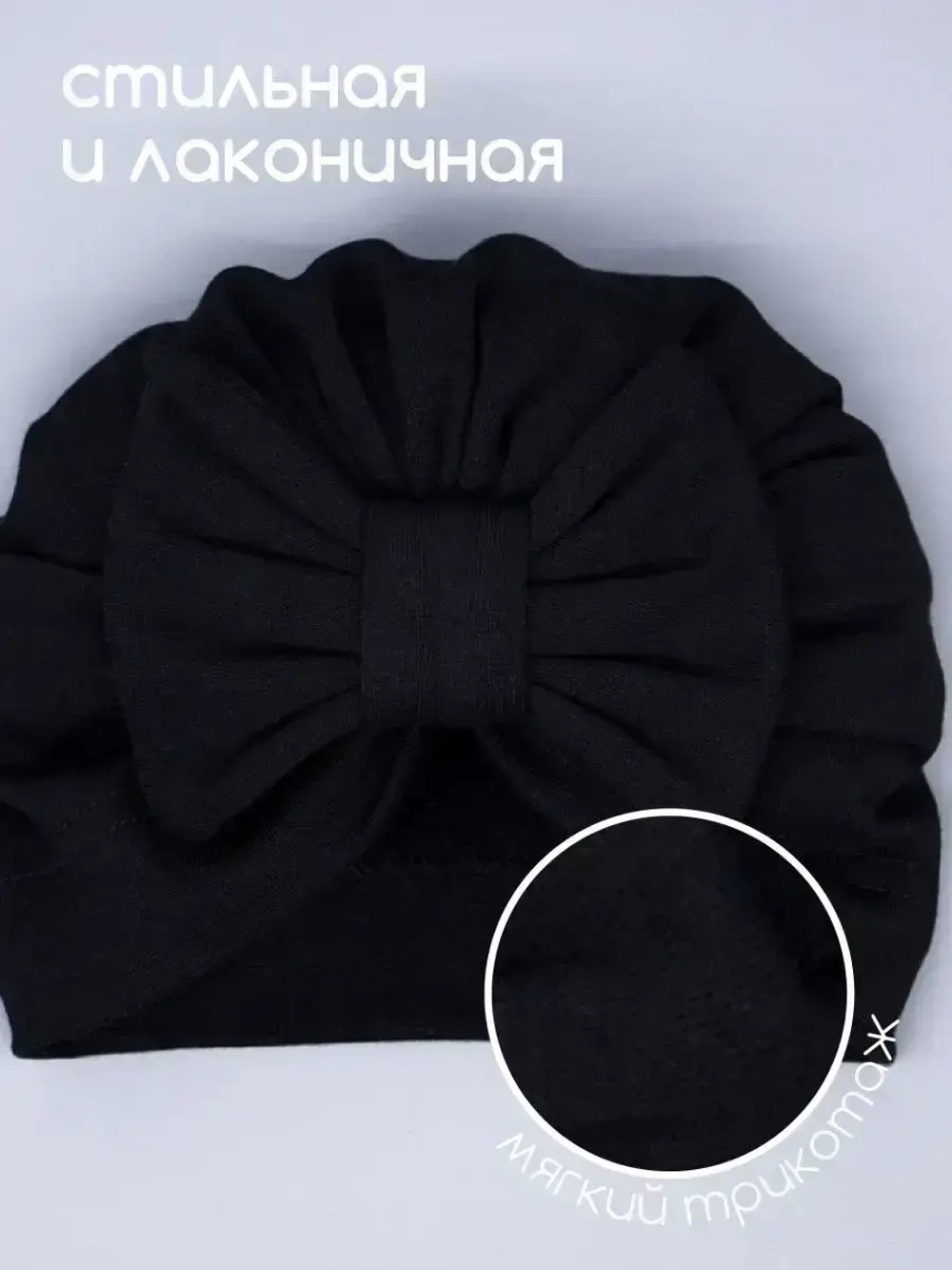 Чалма осенняя детская