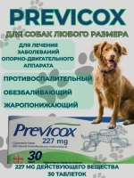 Превикокс для собак 227 мг 30 таблеток