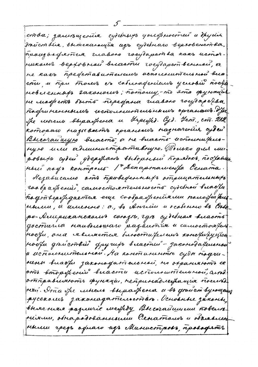 Уголовное судопроизводство | Фойницкий Иван Яковлевич