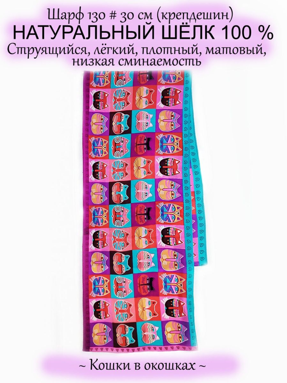 Шарф