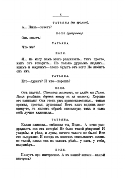 Мещане. Сцены в доме Бессемёнова | М. А. Горький