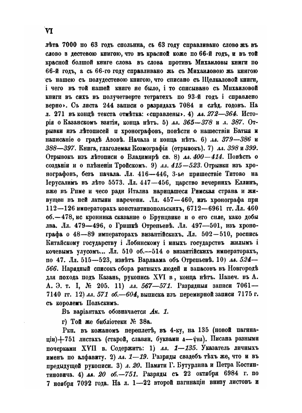 Древнейшая разрядная книга. официальной редакции (по 1565 г.) | П. Н. Милюков