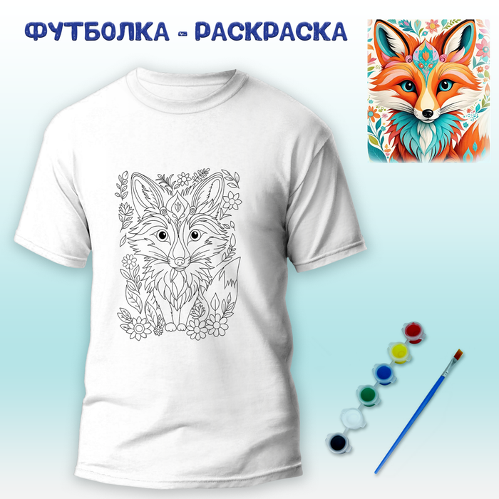 018-9275 Футболка-раскраска "Лиса в цветах" с красками+кисть - купить оптом в Москве