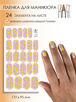 Crazy Manic Плёнки для ногтей для маникюра striped banana