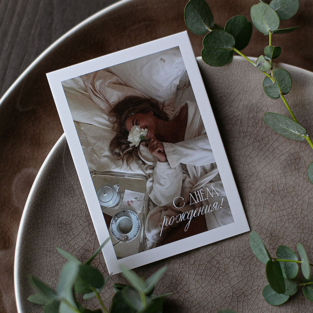 А-730 карточка (7х10 см) С днём рождения!(в упаковке 10 шт.)