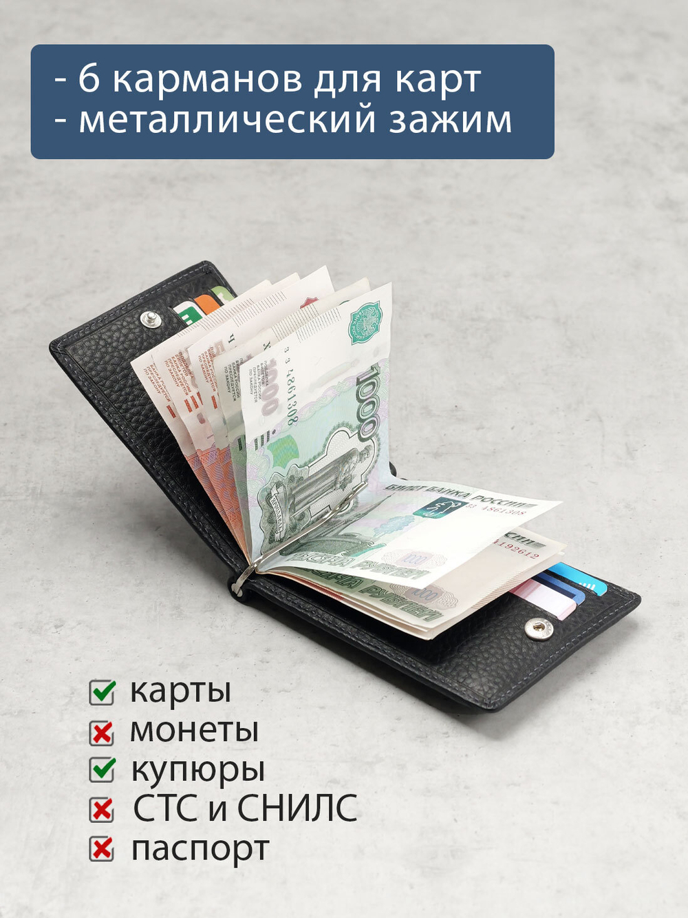 735 R - Зажим для купюр с RFID защитой без монетника