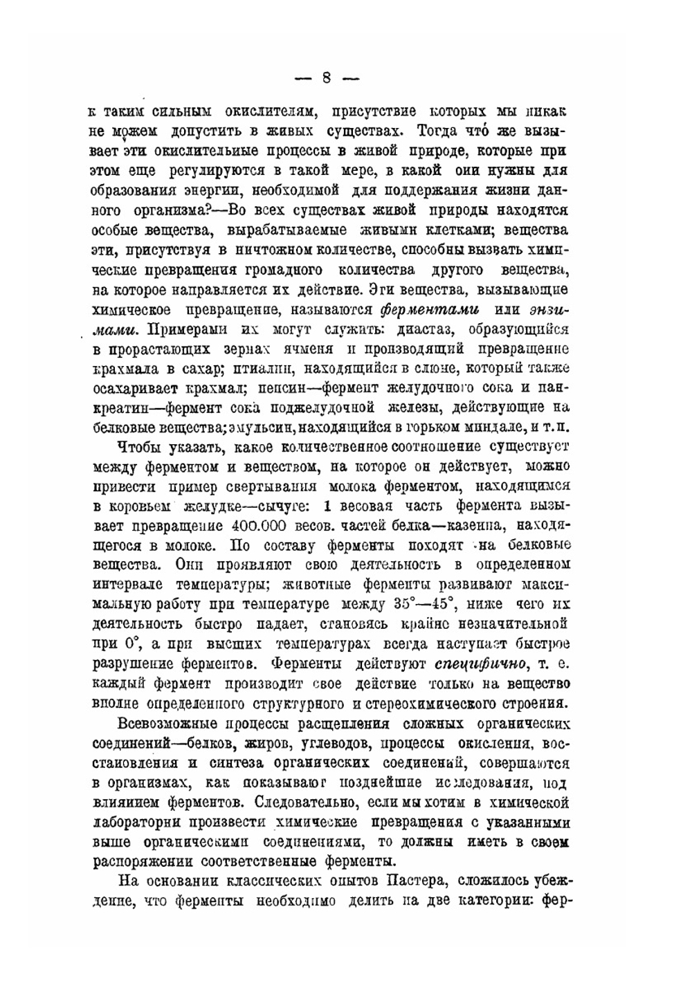 Каталитические явления в природе | В.Н. Ипатьев