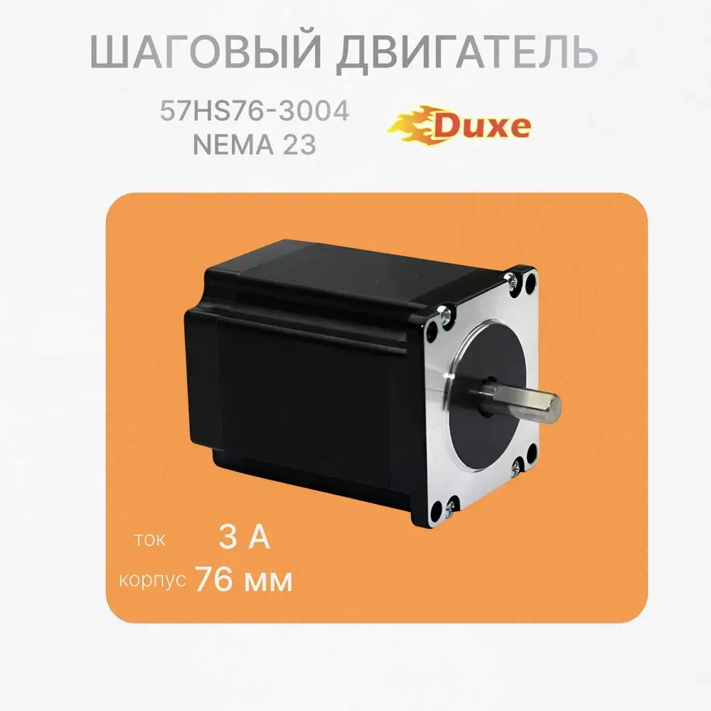 Шаговый двигатель 57HS76-3004, NEMA 23
