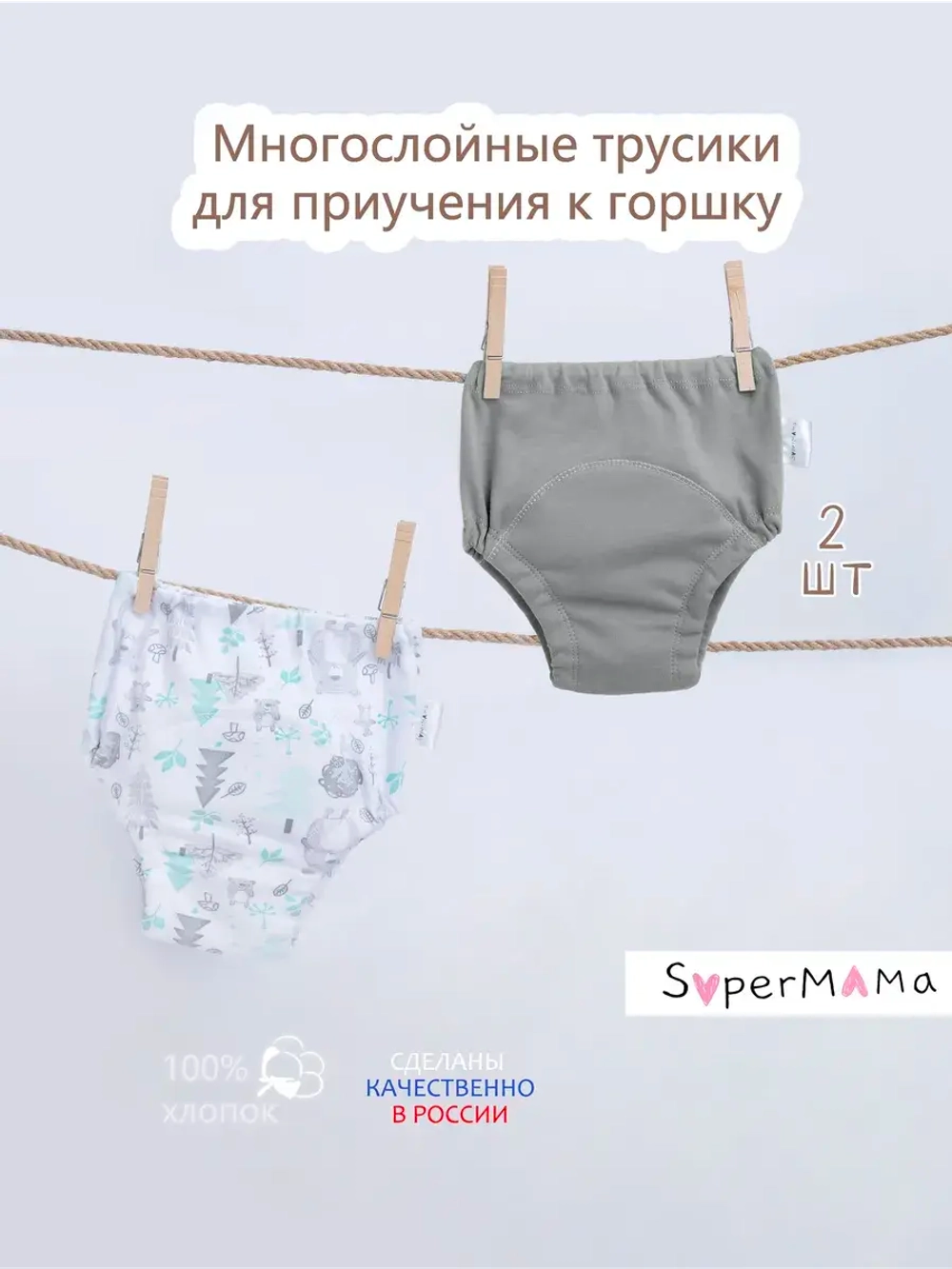 Трусики приучение к горшку многоразовые 2 шт