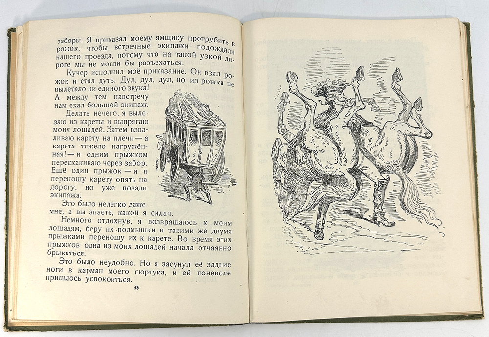 Распэ Э. Приключения Мюнхаузена. Куйбышевское кн.изд-во, 1954 г.