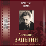 Александр Зацепин / Оригинальная Музыка К Кинофильмам (7LP)