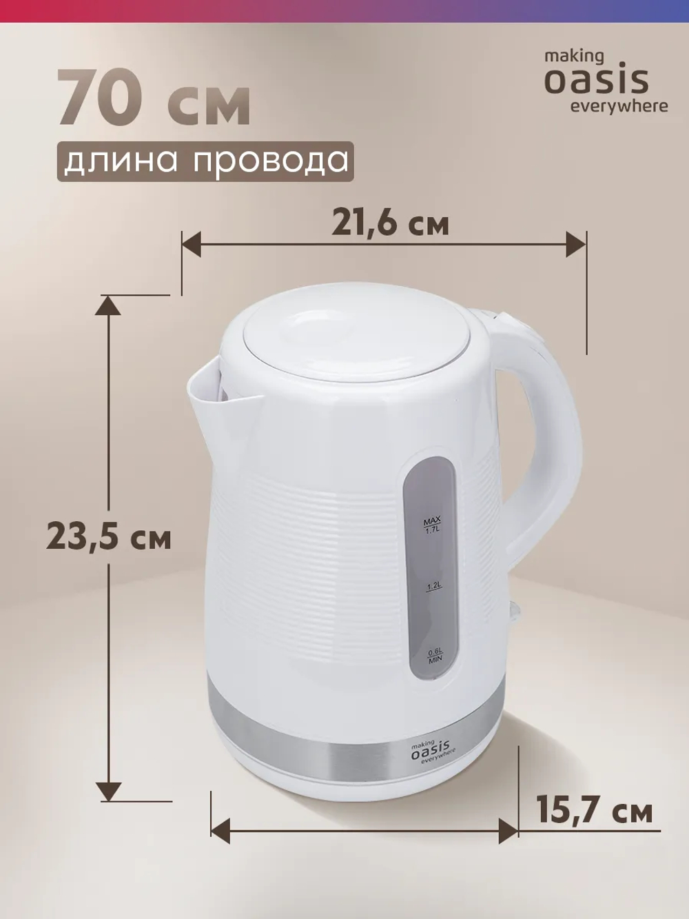 Чайник OASIS K-1PW