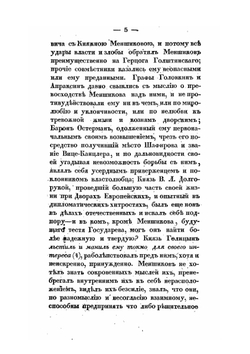 Царствование Петра II | К.И. Арсеньев