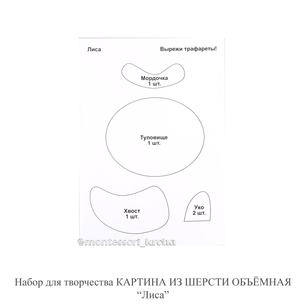 Набор для творчества КАРТИНА ИЗ ШЕРСТИ ОБЪЕМНАЯ "Лиса"