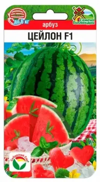 Арбуз Цейлон F1 3шт (Сиб Сад)