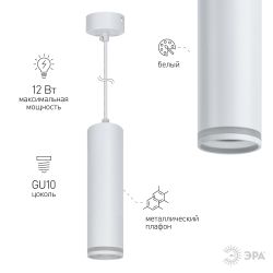 Светильник подвесной (подвес) ЭРА PL16 WH MR16/GU10, белый, потолочный, цилиндр | Подвесные светильники