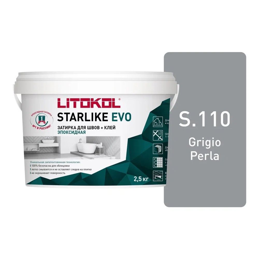 Эпоксидная затирка д/швов STARLIKE EVO S.110 Grigio Perla 2,5кг (LITOKOL)
