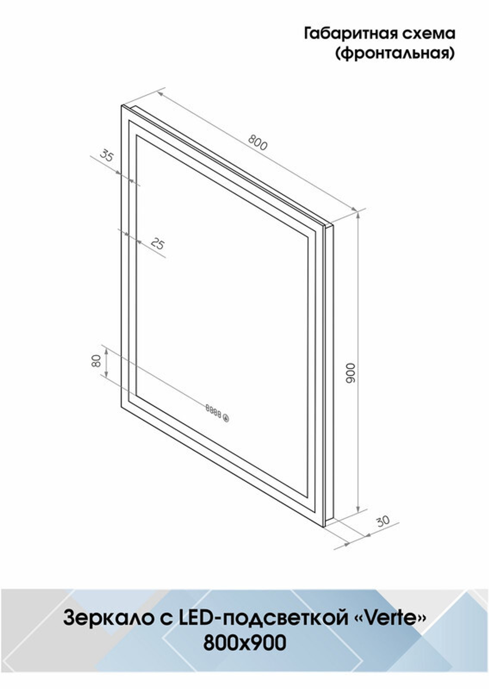 Зеркало "Verte Led" 800х900 с часами, датчиком движения