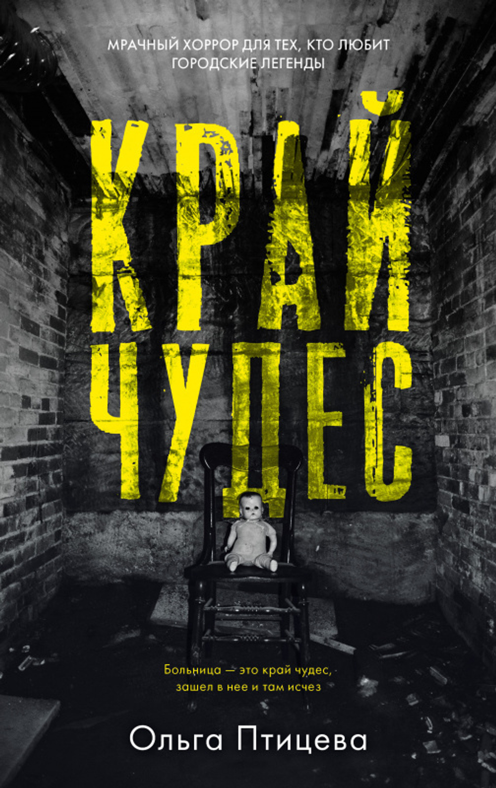 Trendbooks thriller. 424 Clever