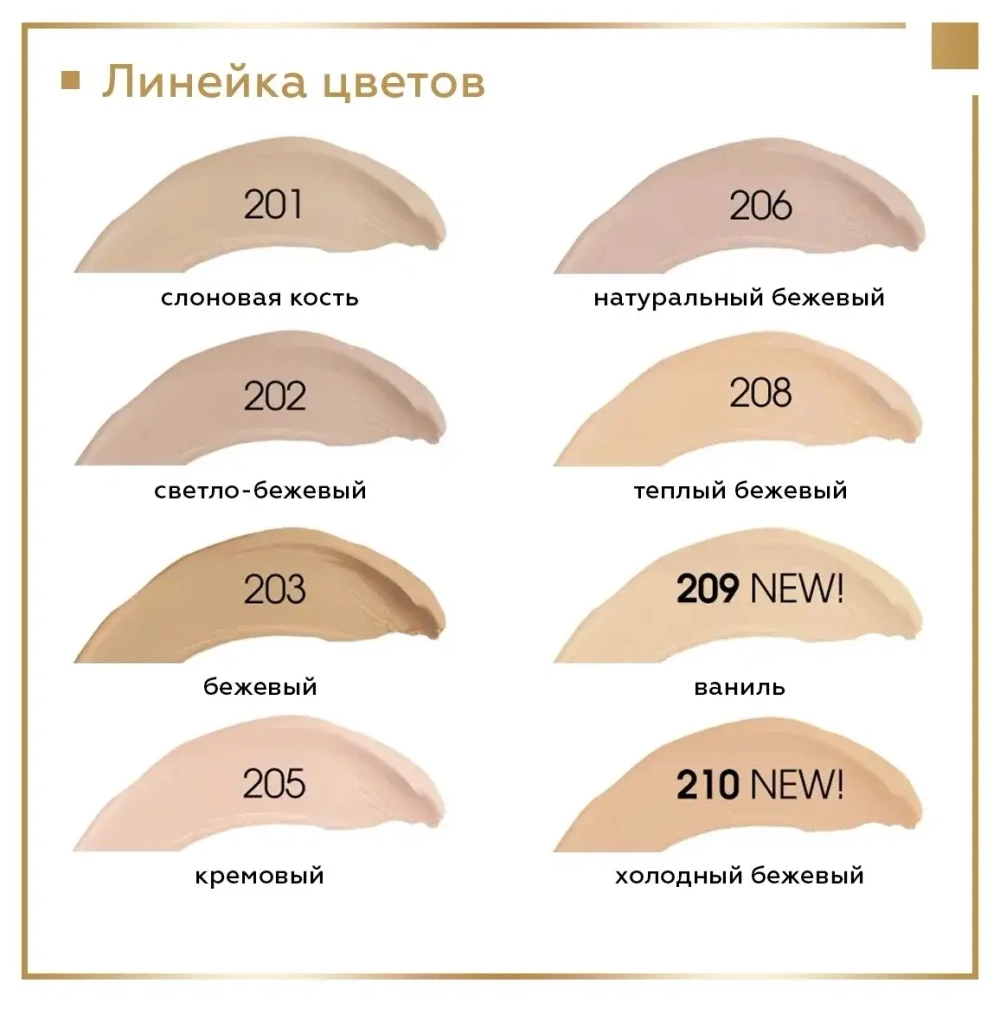 Тональный крем Art-Visage Cover face 208 тон 25 ml