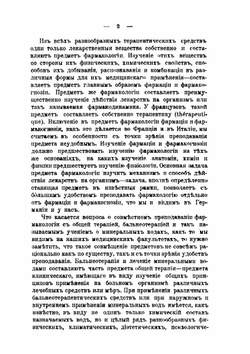 Основы фармакологии | Н.П. Кравков