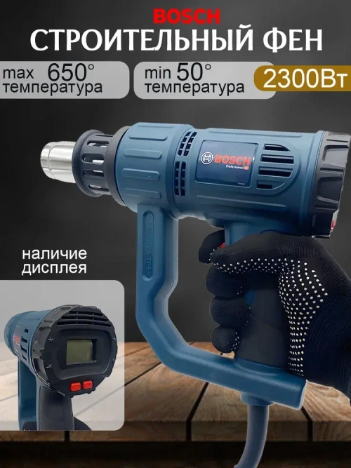 Строительный фен Bosch / Фен Bosch GHG 2066