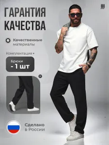 Штаны спортивные прямые черные