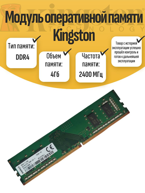 Оперативная память DIMM DDR4 Kings 4Гб 2400МГц