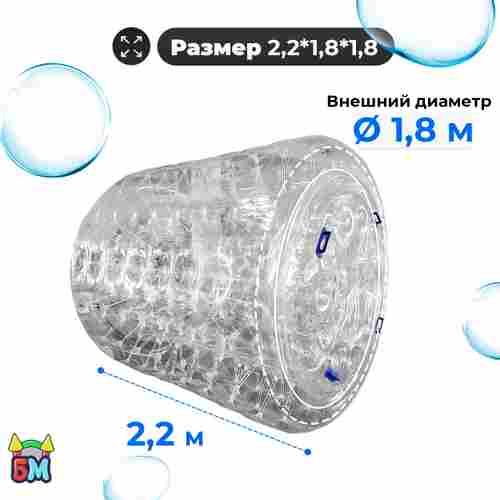 Аттракцион Водный роллер "Прозрачный" с разноцветными держателями, ТПУ, 2*1.8*1.8 м