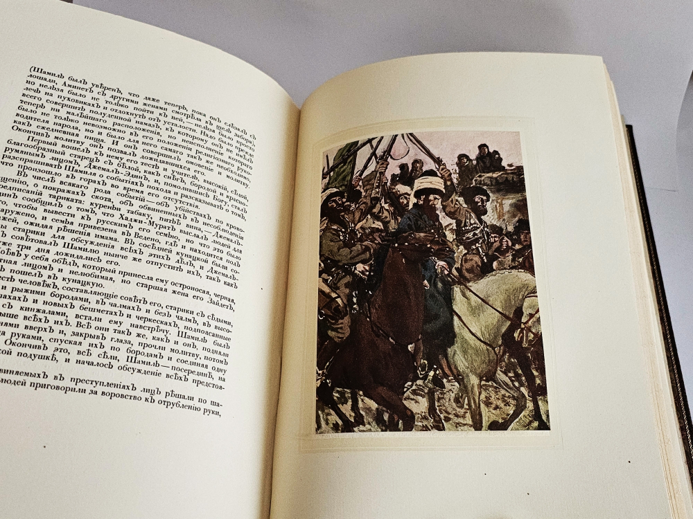 "Хаджи - Мурат. С иллюстрациями Е.Е. Лансере". Л.Н. Толстой. 1918 г.