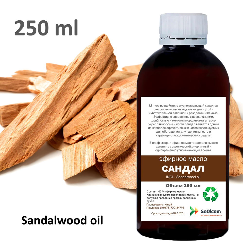 Эфирное масло сандала / Sandalwood oil