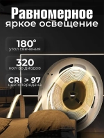 COB лента 3 метра/24V/3000К теплый белый свет/320 LED/м