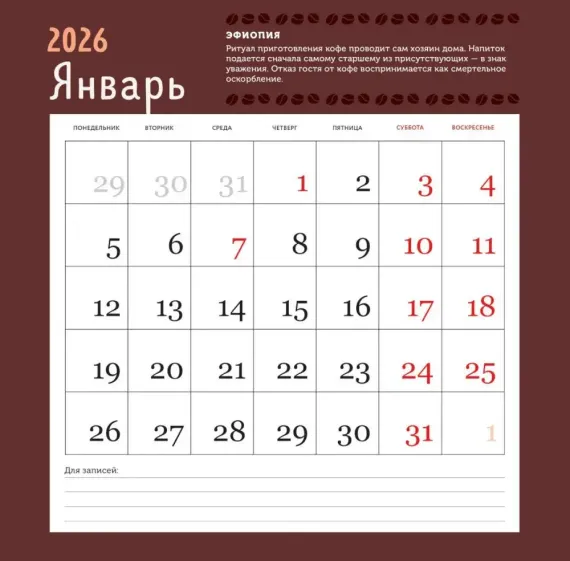 Я люблю кофе. Календарь настенный на 2026 год (300х300 мм)
