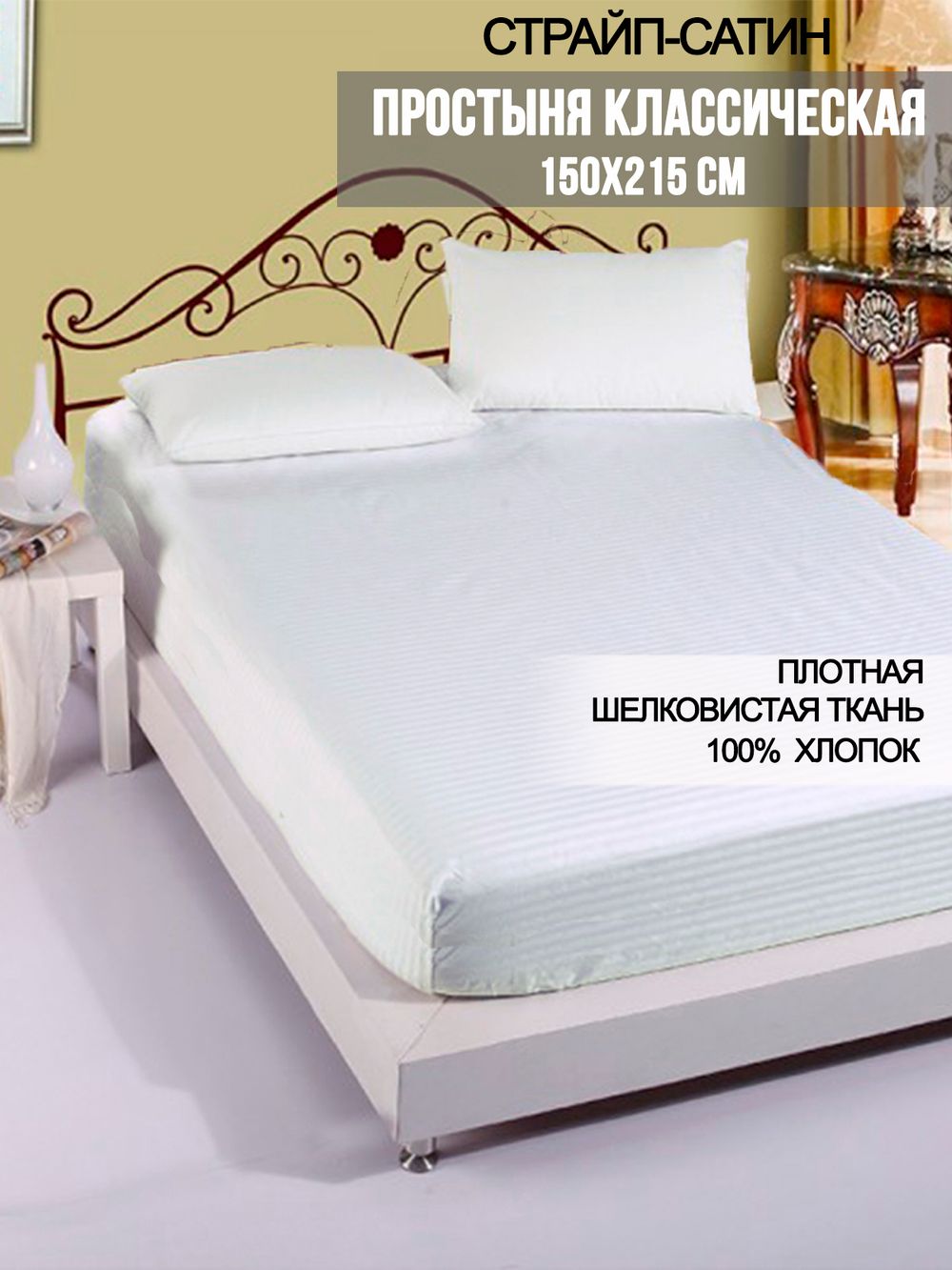 Простынь сатин-страйп Milky Garden "Сатин-страйп (полоска 3х3 см)" 150x215 см