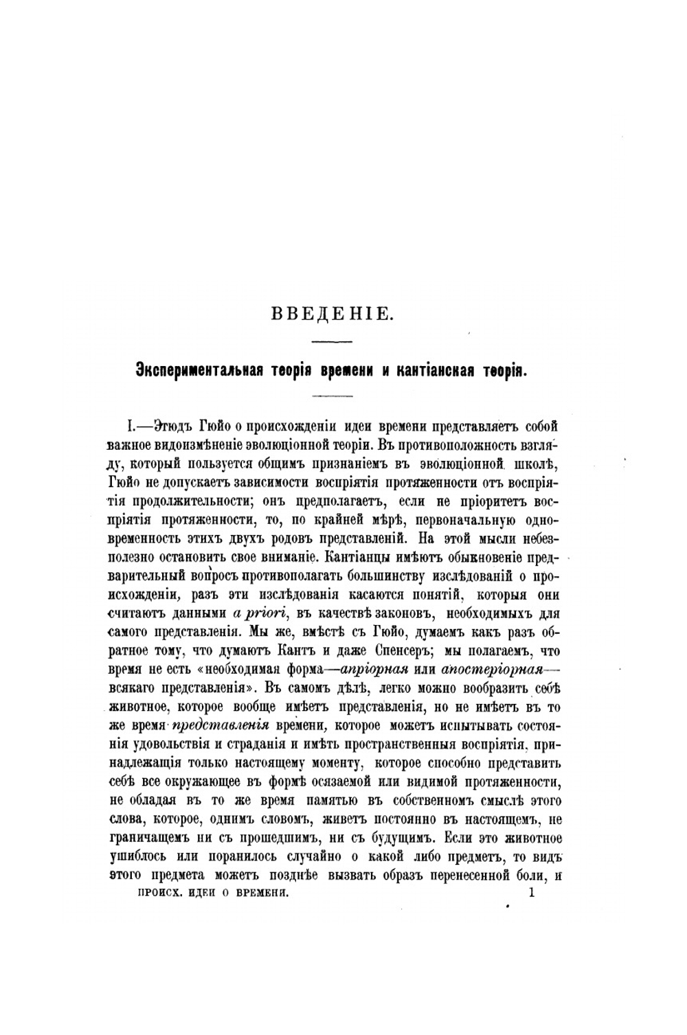 Происхождение идеи времени. Мораль Эпикура и ее связь с современными учениями. | М. Гюйо