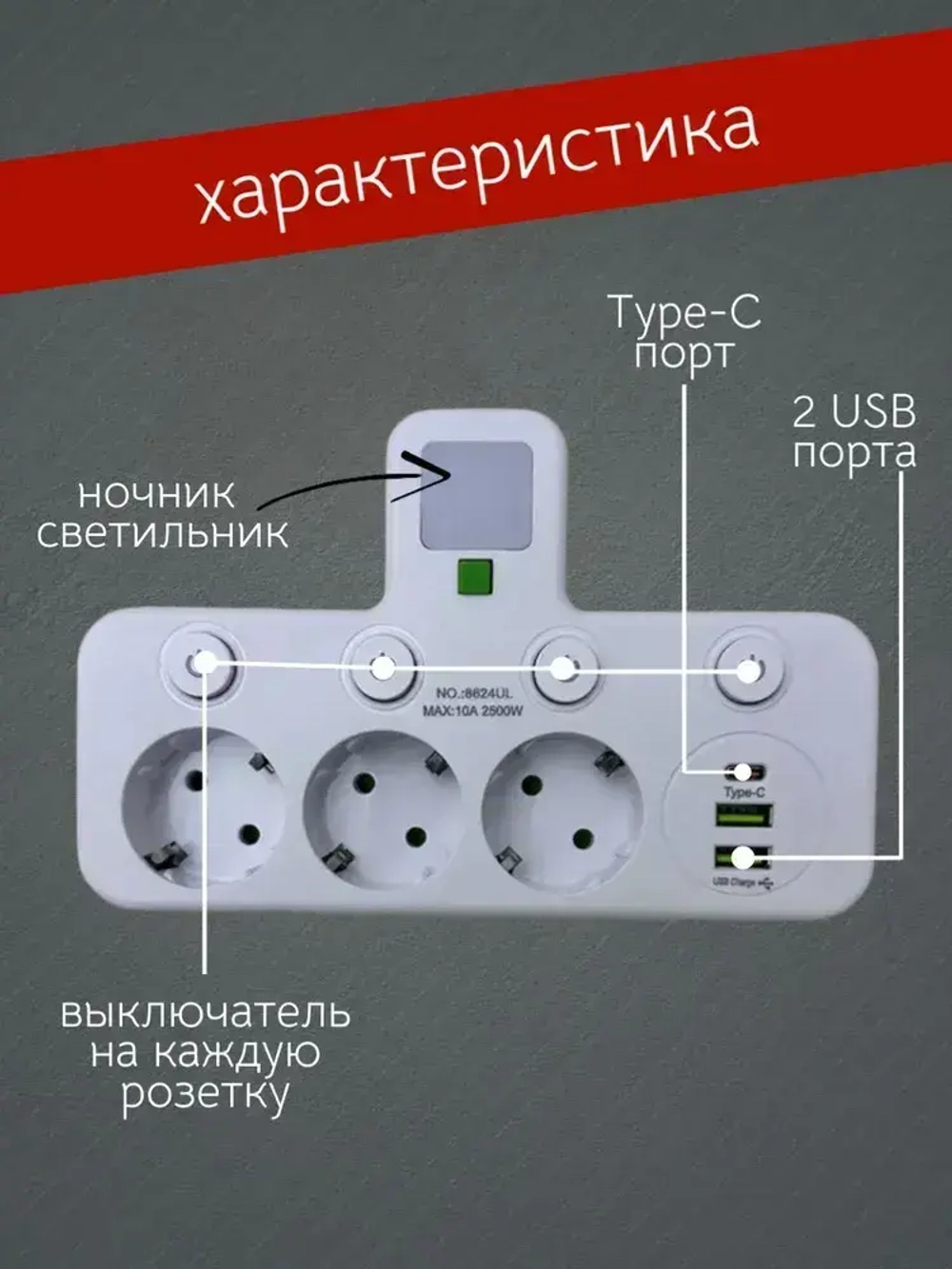 Сетевой разветвитель, тройник, 3 розетки, 2 USB, 1 Type-C