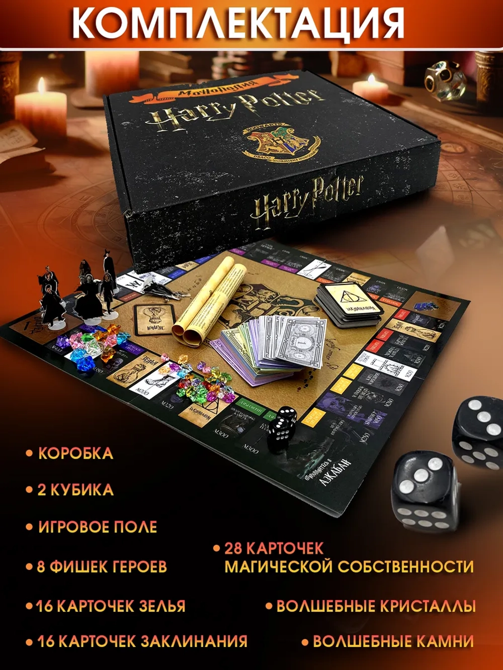 Настольная игра Гарри Поттер