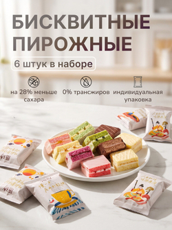 Бисквитные трендовые пирожные в глазури ассорти 6 шт
