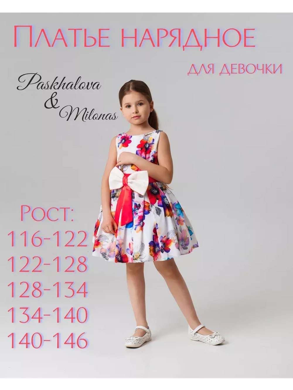 Платье для девочки на выпускной утренник нарядное