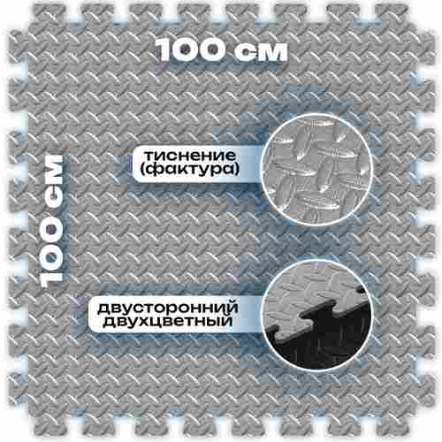 ЭВА-плитка чёрно-серая 100×100×3 см - мягкий коврик-пазл, ромбы, 50 шт.