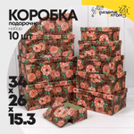 Коробка 34х26х15.3 см Набор 10 шт "Шиповник на коричневом фоне" (Коричневый)
