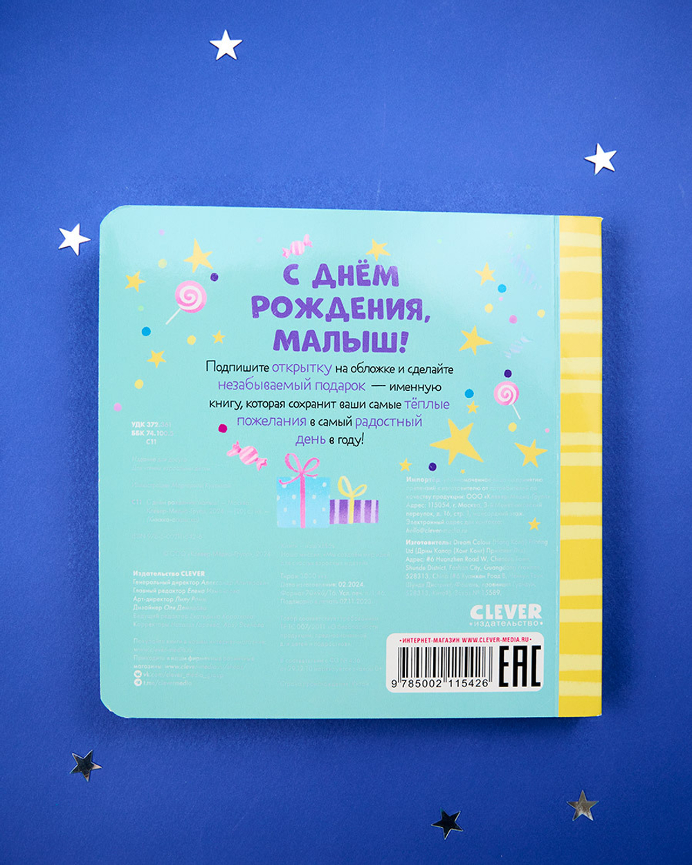 Книжка-открытка. С днем рождения, малыш!