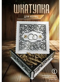 Деревянная шкатулка для колец свадебная