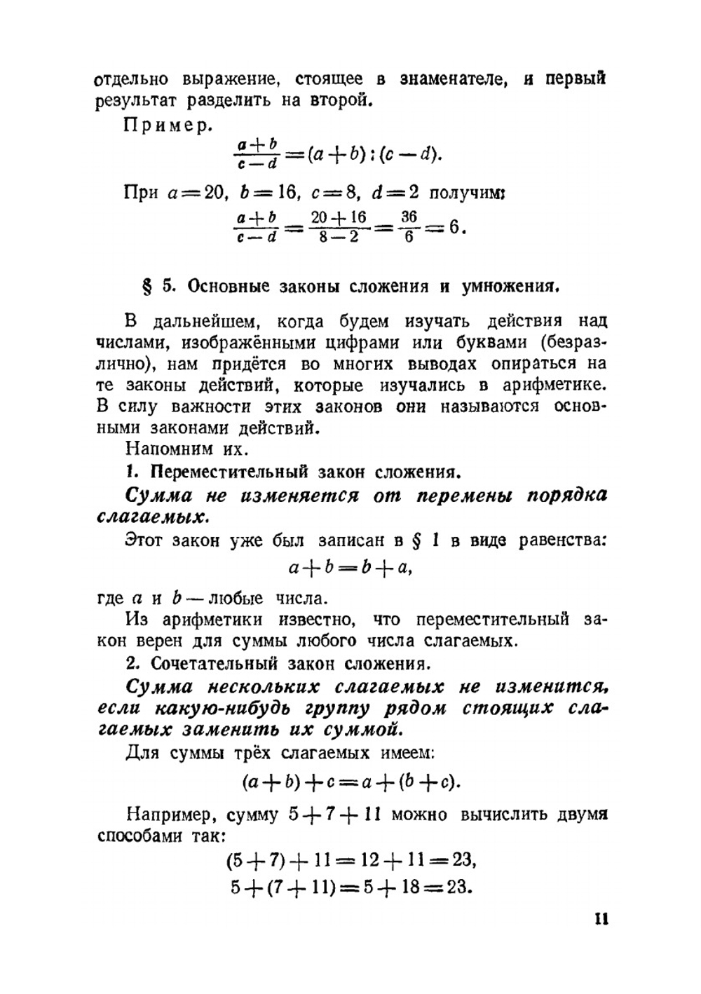 Алгебра. Учебник для 6 - 8 классов | А.Н. Барсуков